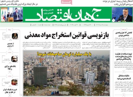 تیتر روزنامه ها،روزنامه های سیاسی و اقتصادی تیتر روزنامه ها،روزنامه های سیاسی و اقتصادی