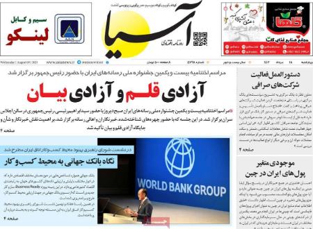 تیتر روزنامه ها،روزنامه های سیاسی و اقتصادی تیتر روزنامه ها،روزنامه های سیاسی و اقتصادی