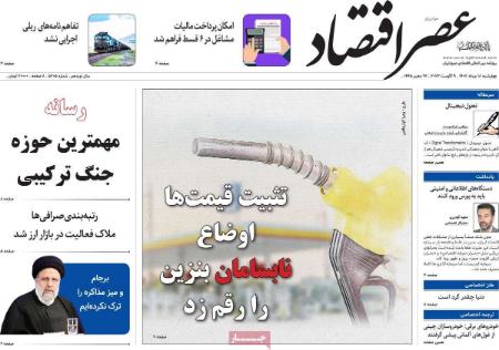 تیتر روزنامه ها،روزنامه های سیاسی و اقتصادی تیتر روزنامه ها،روزنامه های سیاسی و اقتصادی
