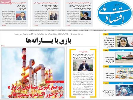 تیتر روزنامه ها،روزنامه های سیاسی و اقتصادی تیتر روزنامه ها،روزنامه های سیاسی و اقتصادی