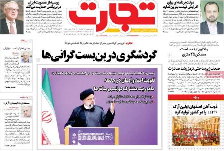 تیتر روزنامه ها،روزنامه های سیاسی و اقتصادی تیتر روزنامه ها،روزنامه های سیاسی و اقتصادی