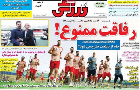 تیتر روزنامه ها،روزنامه های ورزشی تیتر روزنامه ها،روزنامه های ورزشی