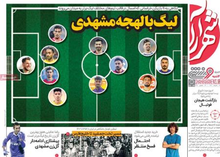 تیتر روزنامه ها،روزنامه های ورزشی تیتر روزنامه ها،روزنامه های ورزشی
