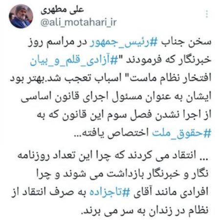 علی مطهری،اخبار سیاسی،خبرهای سیاسی