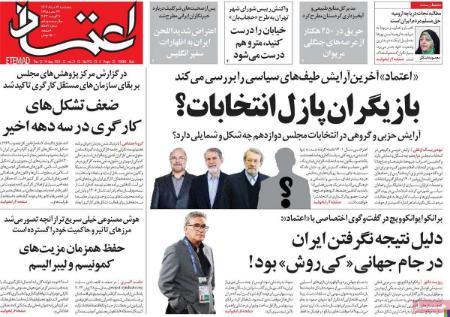 تیتر روزنامه ها،روزنامه های سیاسی و اقتصادی تیتر روزنامه ها،روزنامه های سیاسی و اقتصادی