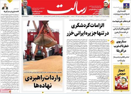 تیتر روزنامه ها،روزنامه های سیاسی و اقتصادی تیتر روزنامه ها،روزنامه های سیاسی و اقتصادی
