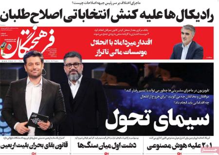تیتر روزنامه ها،روزنامه های سیاسی و اقتصادی تیتر روزنامه ها،روزنامه های سیاسی و اقتصادی