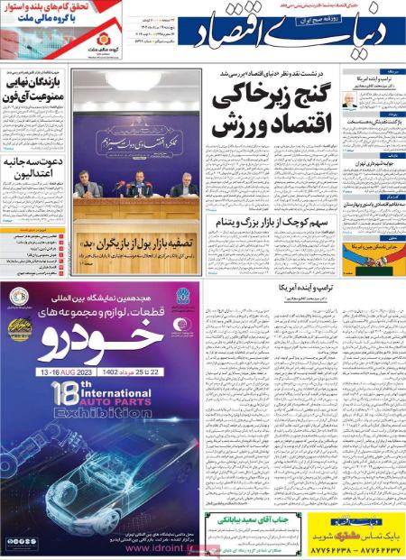 تیتر روزنامه ها،روزنامه های سیاسی و اقتصادی تیتر روزنامه ها،روزنامه های سیاسی و اقتصادی