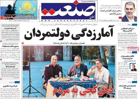 تیتر روزنامه ها،روزنامه های سیاسی و اقتصادی تیتر روزنامه ها،روزنامه های سیاسی و اقتصادی