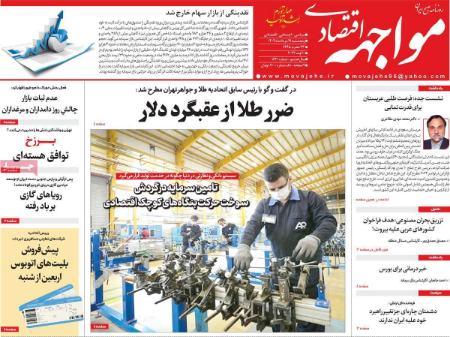 تیتر روزنامه ها،روزنامه های سیاسی و اقتصادی تیتر روزنامه ها،روزنامه های سیاسی و اقتصادی