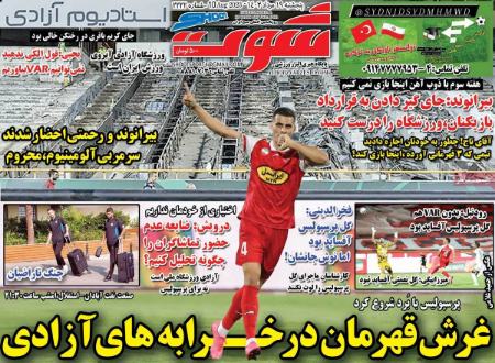 تیتر روزنامه ها،خبرهای روزنامه های ورزشی تیتر روزنامه ها،خبرهای روزنامه های ورزشی