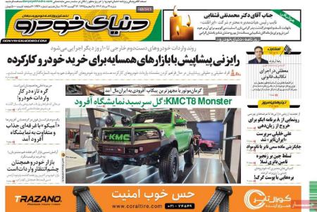 تیتر روزنامه ها،خبرهای روزنامه های سیاسی و اقتصادی تیتر روزنامه ها،خبرهای روزنامه های سیاسی و اقتصادی