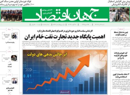 تیتر روزنامه ها،خبرهای روزنامه های سیاسی و اقتصادی تیتر روزنامه ها،خبرهای روزنامه های سیاسی و اقتصادی