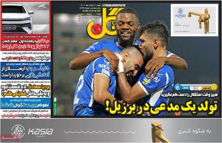 تیتر روزنامه ها،روزنامه های ورزشی تیتر روزنامه ها،روزنامه های ورزشی
