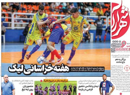 تیتر روزنامه ها،روزنامه های ورزشی تیتر روزنامه ها،روزنامه های ورزشی