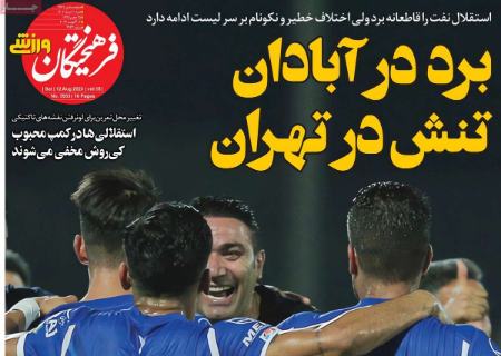 تیتر روزنامه ها،روزنامه های ورزشی تیتر روزنامه ها،روزنامه های ورزشی