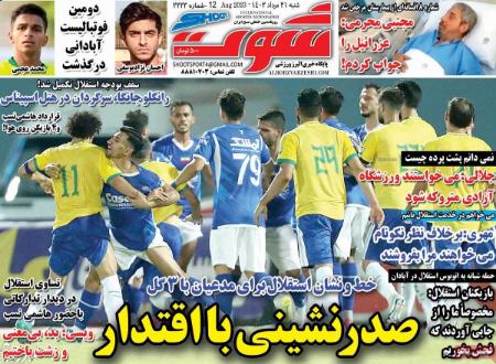 تیتر روزنامه ها،روزنامه های ورزشی تیتر روزنامه ها،روزنامه های ورزشی