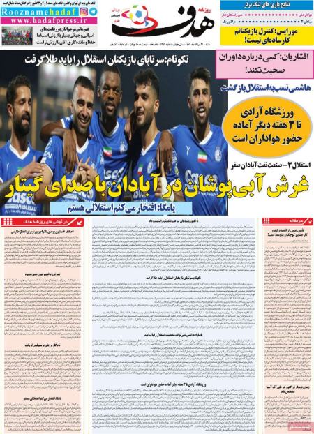 تیتر روزنامه ها،روزنامه های ورزشی تیتر روزنامه ها،روزنامه های ورزشی