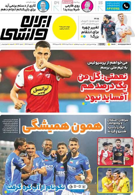 تیتر روزنامه ها،روزنامه های ورزشی تیتر روزنامه ها،روزنامه های ورزشی