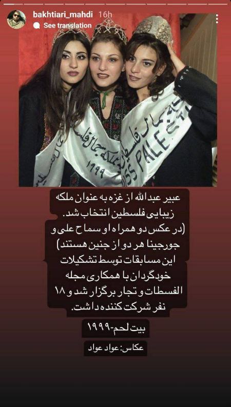 استوری خبرنگار تسنیم از ملکه زیبایی فلسطین ،اخبار سیاسی،خبرهای سیاسی