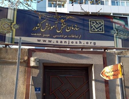 سازمان سنجش،اخبار کنکور،خبرهای کنکور سازمان سنجش،اخبار کنکور،خبرهای کنکور
