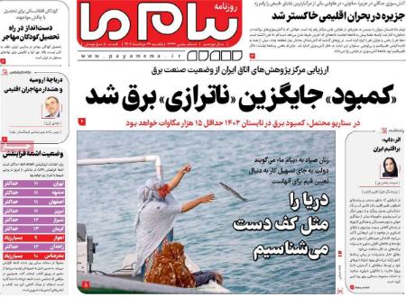 تیتر روزنامه ها،روزنامه های سیاسی و اقتصادی تیتر روزنامه ها،روزنامه های سیاسی و اقتصادی