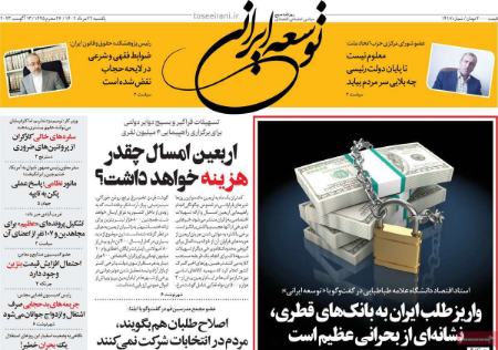 تیتر روزنامه ها،روزنامه های سیاسی و اقتصادی تیتر روزنامه ها،روزنامه های سیاسی و اقتصادی