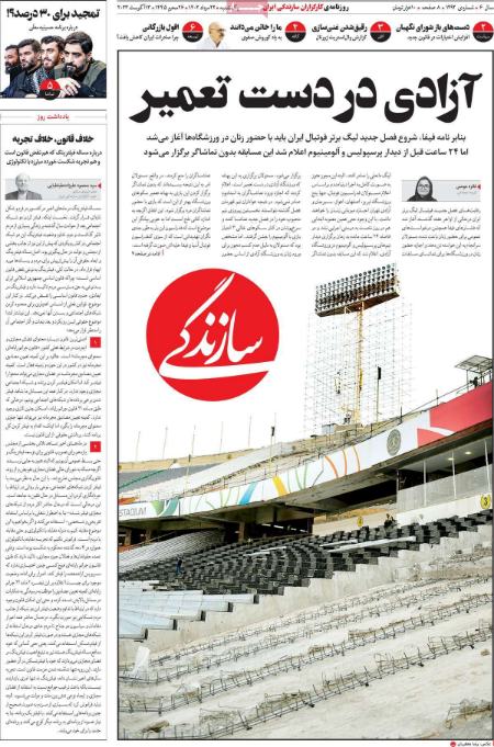 تیتر روزنامه ها،روزنامه های سیاسی و اقتصادی تیتر روزنامه ها،روزنامه های سیاسی و اقتصادی