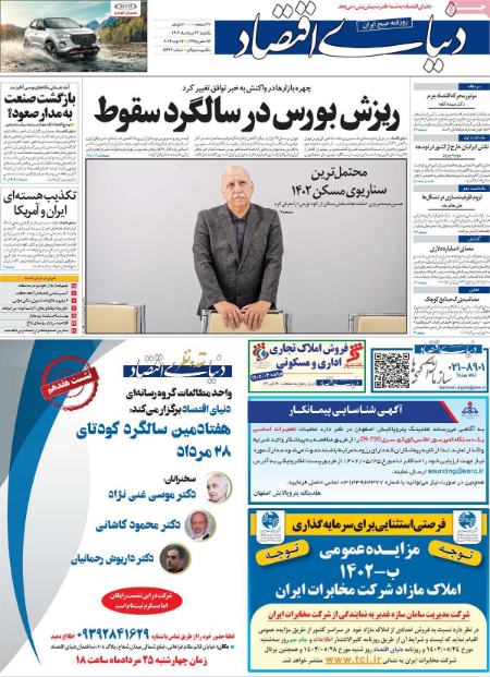 تیتر روزنامه ها،روزنامه های سیاسی و اقتصادی تیتر روزنامه ها،روزنامه های سیاسی و اقتصادی