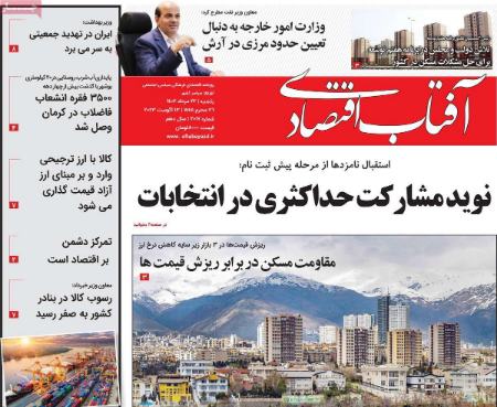 تیتر روزنامه ها،روزنامه های سیاسی و اقتصادی تیتر روزنامه ها،روزنامه های سیاسی و اقتصادی