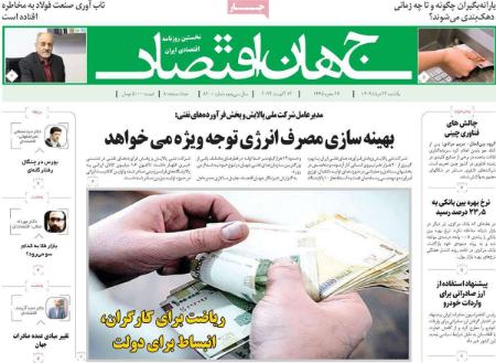 تیتر روزنامه ها،روزنامه های سیاسی و اقتصادی تیتر روزنامه ها،روزنامه های سیاسی و اقتصادی