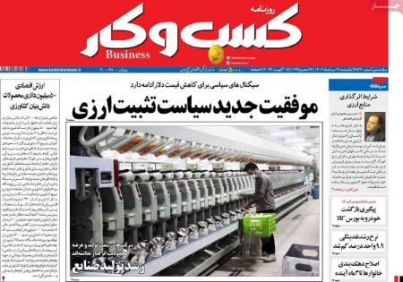 تیتر روزنامه ها،روزنامه های سیاسی و اقتصادی تیتر روزنامه ها،روزنامه های سیاسی و اقتصادی