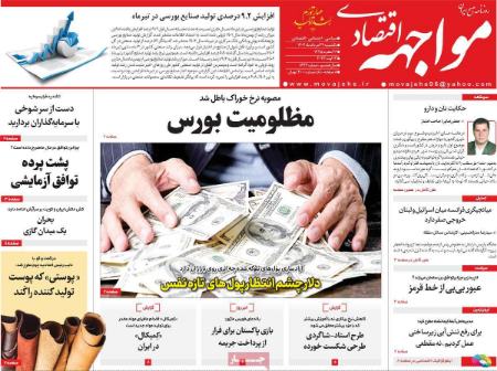 تیتر روزنامه ها،روزنامه های سیاسی و اقتصادی تیتر روزنامه ها،روزنامه های سیاسی و اقتصادی