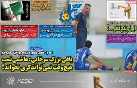 تیتر روزنامه ها،روزنامه های ورزشی تیتر روزنامه ها،روزنامه های ورزشی