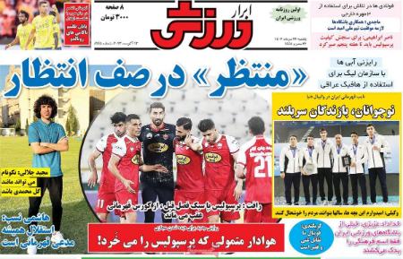 تیتر روزنامه ها،روزنامه های ورزشی تیتر روزنامه ها،روزنامه های ورزشی