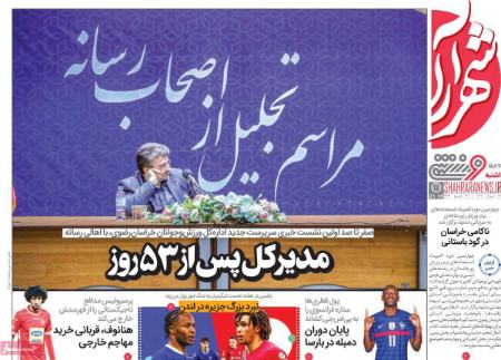 تیتر روزنامه ها،روزنامه های ورزشی تیتر روزنامه ها،روزنامه های ورزشی