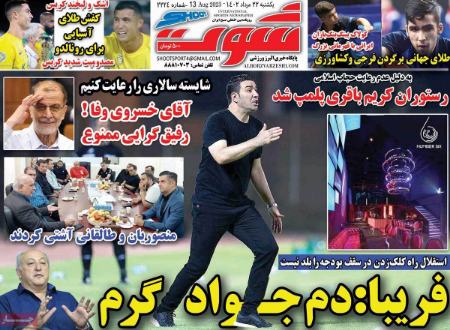 تیتر روزنامه ها،روزنامه های ورزشی تیتر روزنامه ها،روزنامه های ورزشی