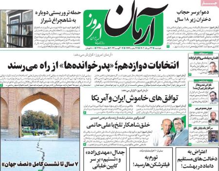 یتر روزنامه ها,روزنامه های سیاسی و اقتصادی تیتر روزنامه ها,روزنامه های سیاسی و اقتصادی