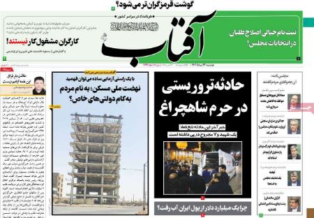 یتر روزنامه ها,روزنامه های سیاسی و اقتصادی تیتر روزنامه ها,روزنامه های سیاسی و اقتصادی
