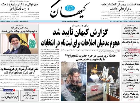 یتر روزنامه ها,روزنامه های سیاسی و اقتصادی تیتر روزنامه ها,روزنامه های سیاسی و اقتصادی