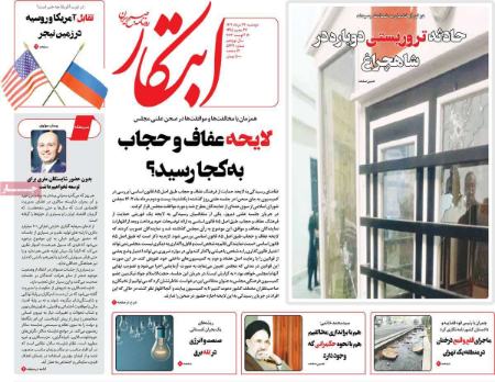 یتر روزنامه ها,روزنامه های سیاسی و اقتصادی تیتر روزنامه ها,روزنامه های سیاسی و اقتصادی