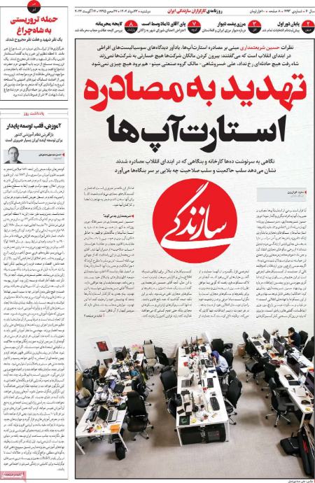 یتر روزنامه ها,روزنامه های سیاسی و اقتصادی تیتر روزنامه ها,روزنامه های سیاسی و اقتصادی