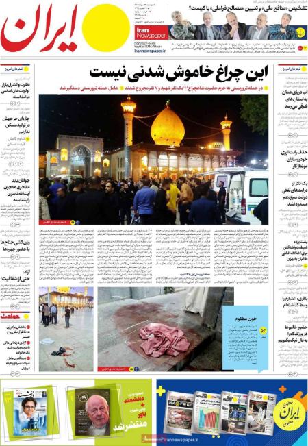 یتر روزنامه ها,روزنامه های سیاسی و اقتصادی تیتر روزنامه ها,روزنامه های سیاسی و اقتصادی