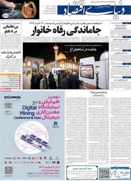 یتر روزنامه ها,روزنامه های سیاسی و اقتصادی تیتر روزنامه ها,روزنامه های سیاسی و اقتصادی