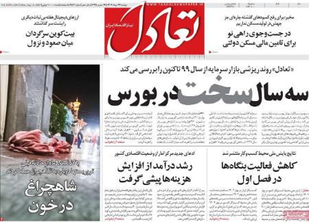 یتر روزنامه ها,روزنامه های سیاسی و اقتصادی تیتر روزنامه ها,روزنامه های سیاسی و اقتصادی