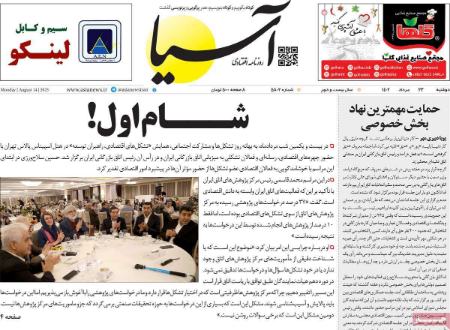 یتر روزنامه ها,روزنامه های سیاسی و اقتصادی تیتر روزنامه ها,روزنامه های سیاسی و اقتصادی
