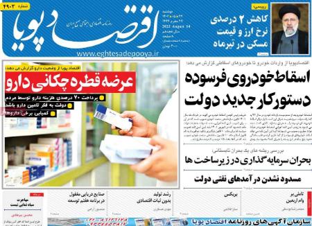 یتر روزنامه ها,روزنامه های سیاسی و اقتصادی تیتر روزنامه ها,روزنامه های سیاسی و اقتصادی