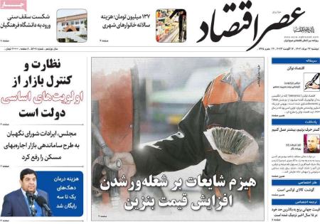 یتر روزنامه ها,روزنامه های سیاسی و اقتصادی تیتر روزنامه ها,روزنامه های سیاسی و اقتصادی