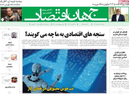 یتر روزنامه ها,روزنامه های سیاسی و اقتصادی تیتر روزنامه ها,روزنامه های سیاسی و اقتصادی