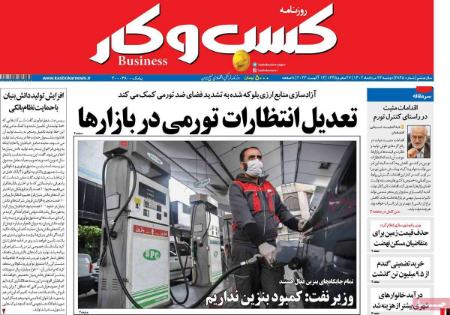 یتر روزنامه ها,روزنامه های سیاسی و اقتصادی تیتر روزنامه ها,روزنامه های سیاسی و اقتصادی